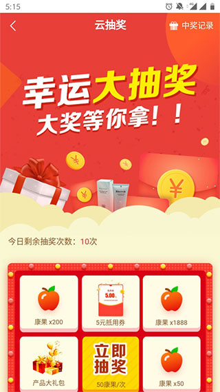 康婷云生活app会员版展示图5