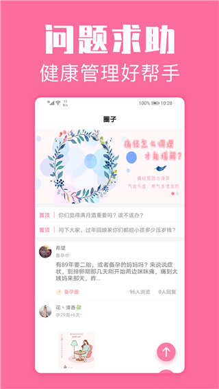 经期管家app官方版本展示图3