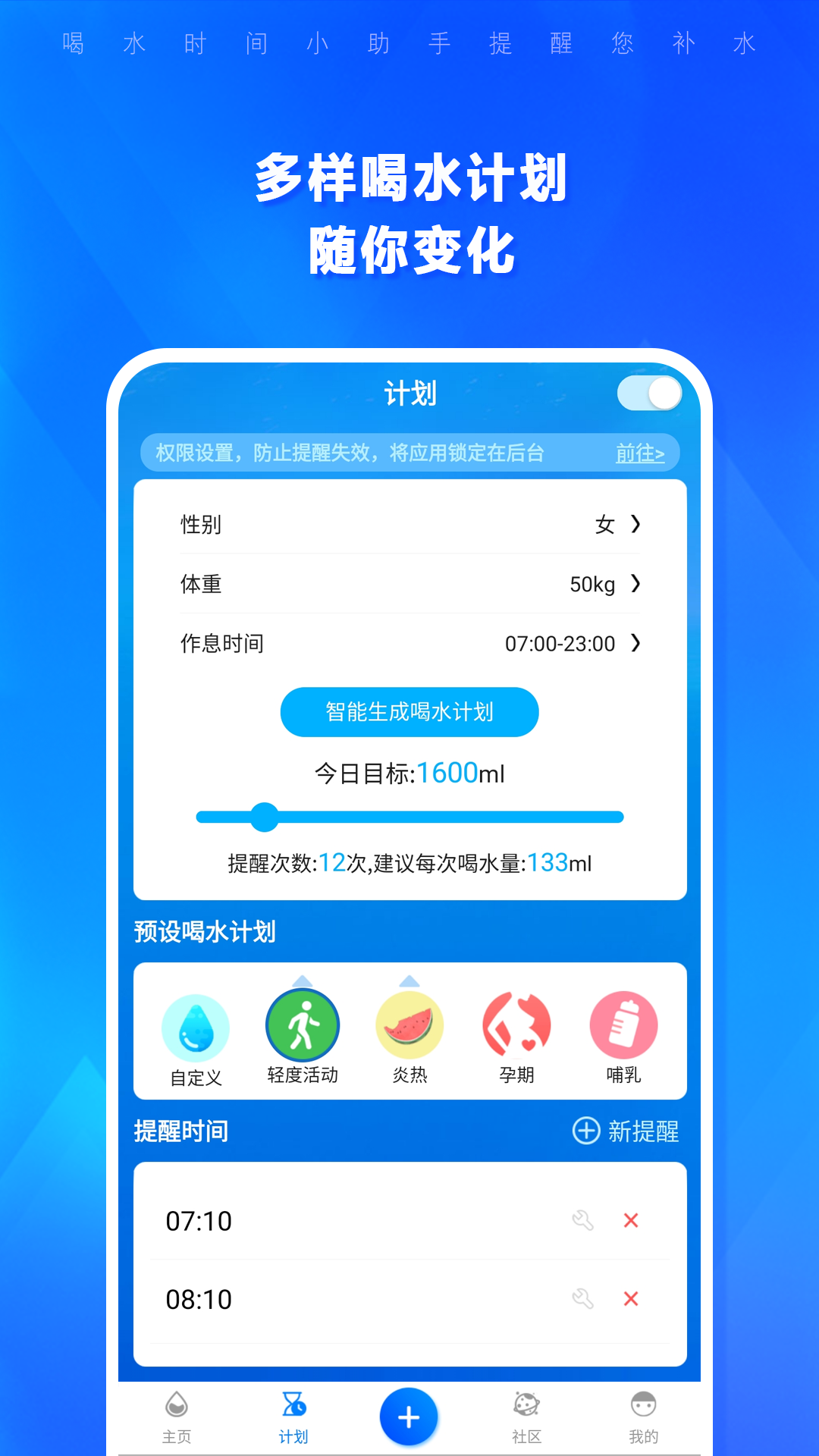 喝水时间app展示图2