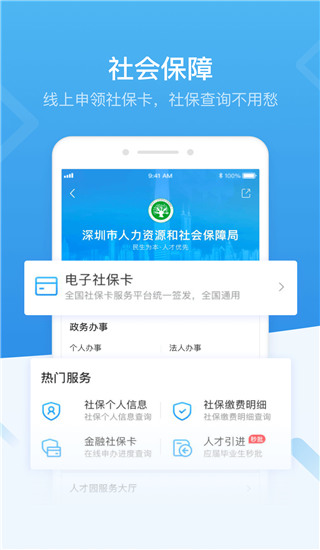 深圳人社app官方客户端展示图5