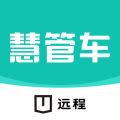 慧管车