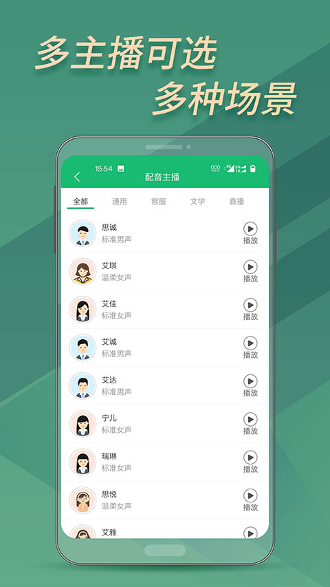 布谷文字转语音助手app清爽版展示图2