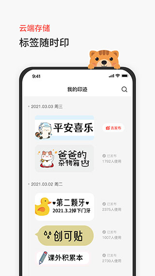 臣小印app手机正版展示图4