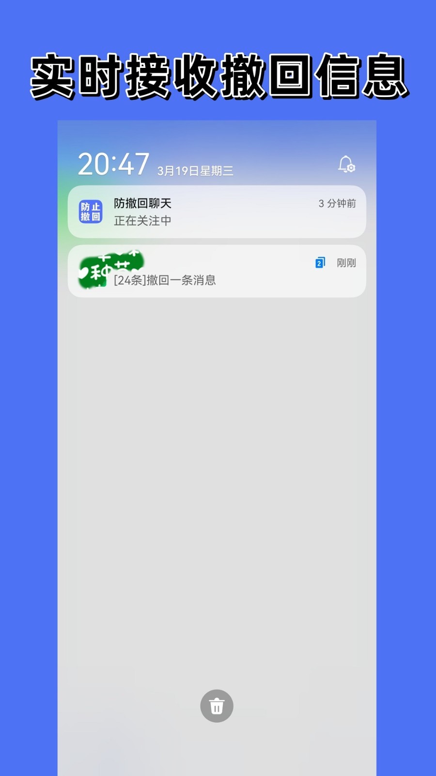 防撤回聊天app展示图3