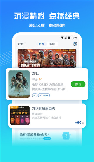 万达电影app2024新版展示图5