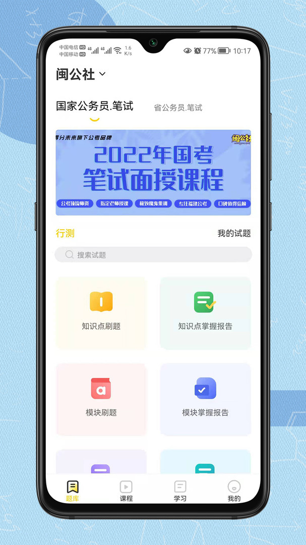 得分未来app展示图1