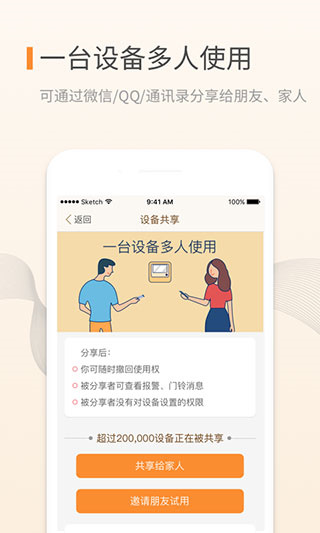 移康叮咚App手机版展示图3