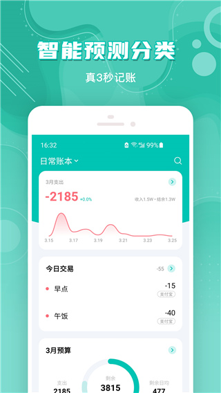 薄荷记账app会员官方版展示图5