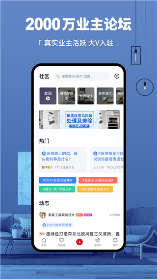 齐家网app装修手机版展示图5