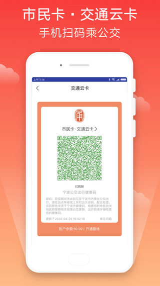 宁波市民卡app官方2024新版展示图2