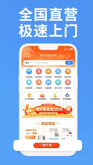 啄木鸟家庭维修app新春安卓版展示图2