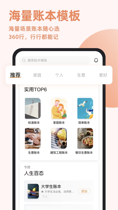 随手记app自动记账展示图1