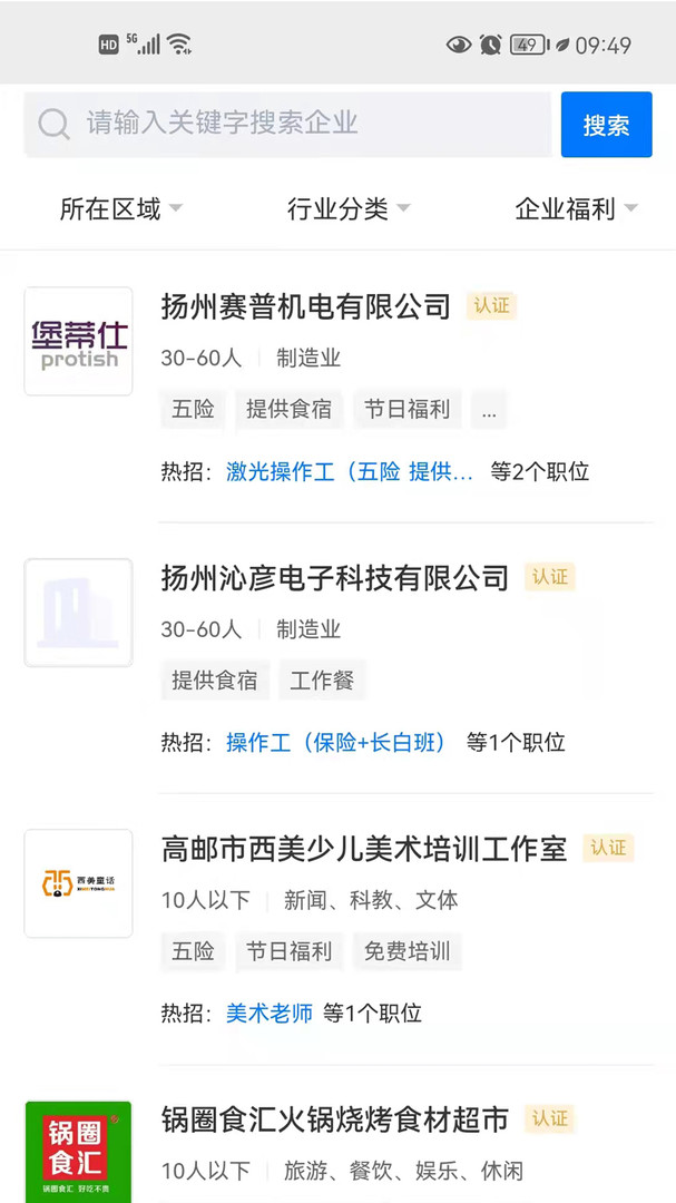 高邮直聘展示图3