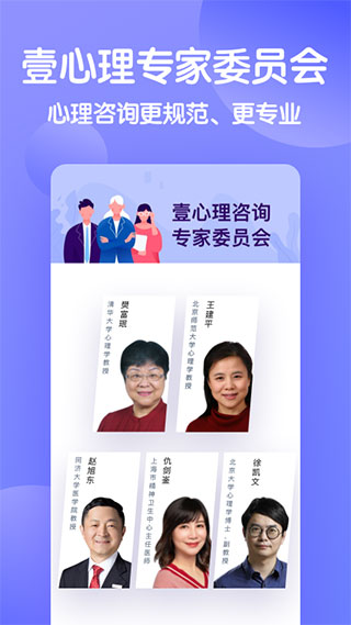 壹心理app安卓手机版展示图2