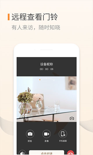 移康叮咚App手机版展示图1