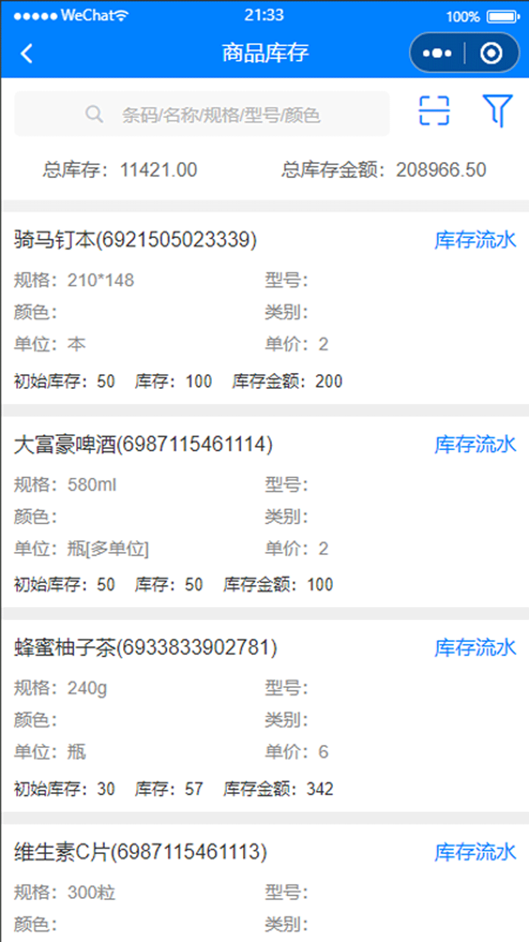 管伊佳erp app展示图4