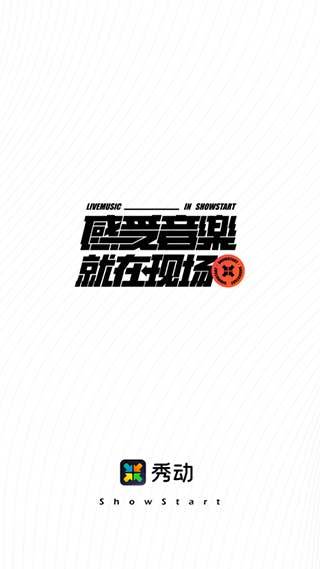 秀动app正式版2023展示图5