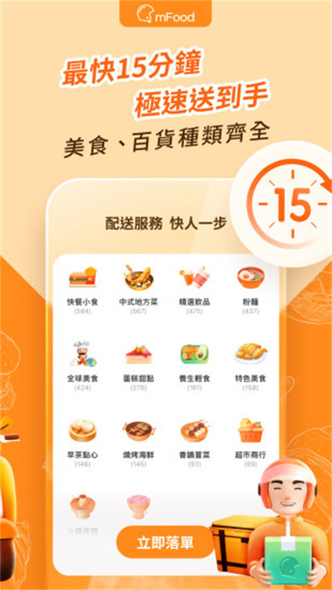 mfood外卖app最新手机版展示图2