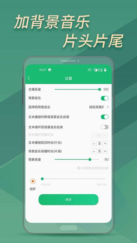 布谷文字转语音助手app清爽版展示图4