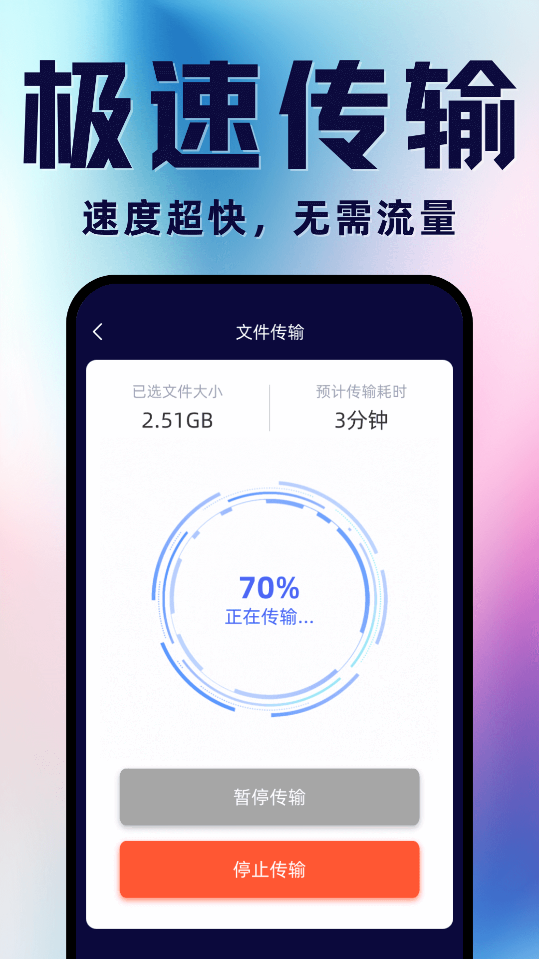 手机搬家换机app展示图3