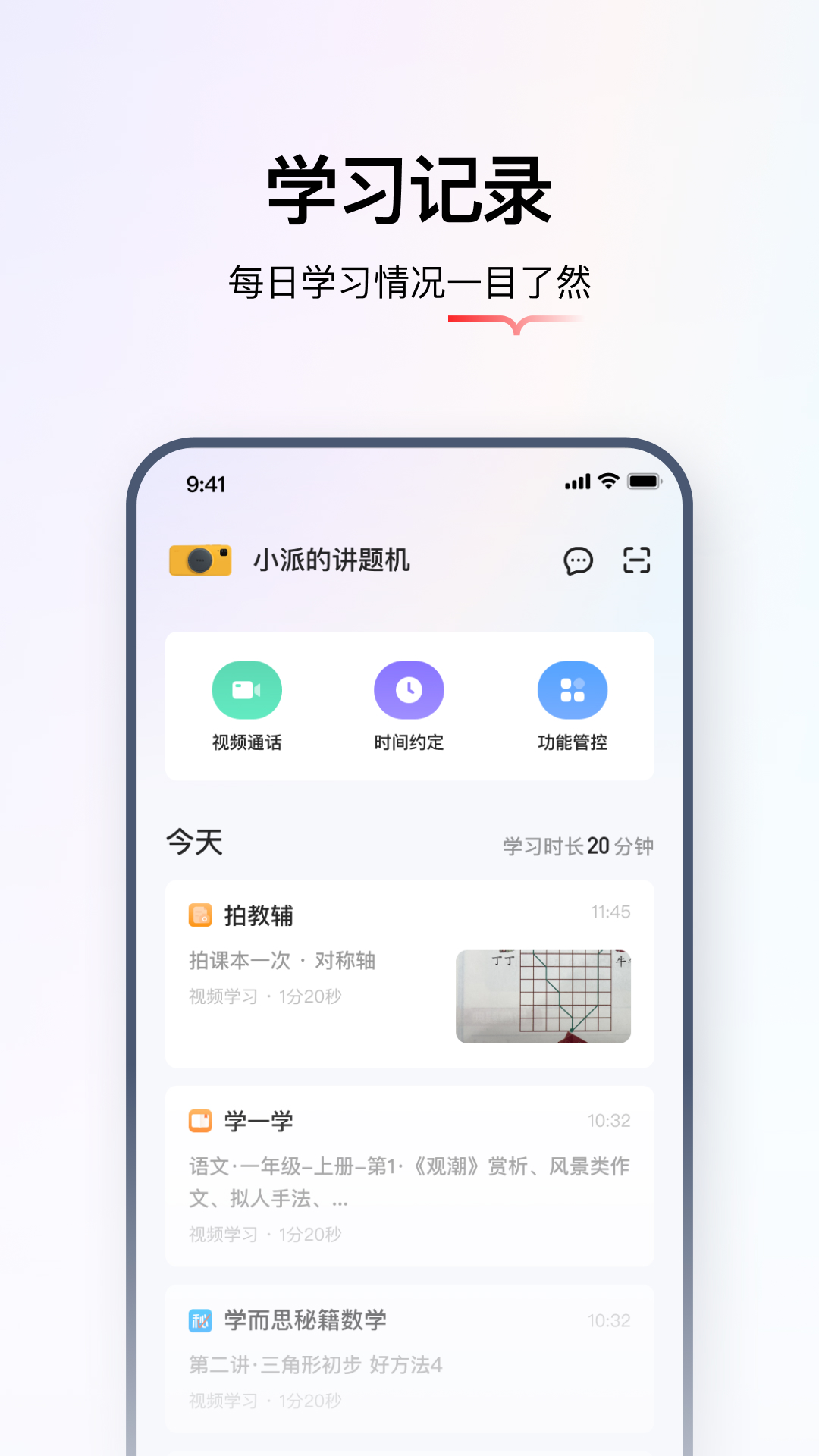 学而思智能app展示图2