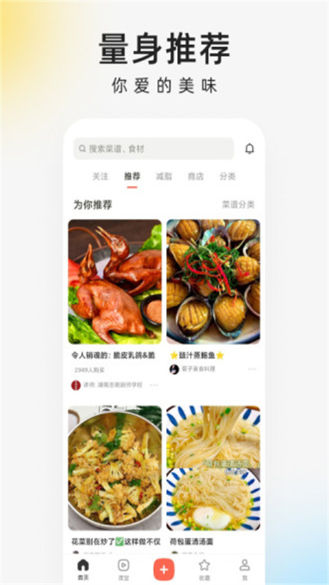 下厨房app官方中文版展示图1
