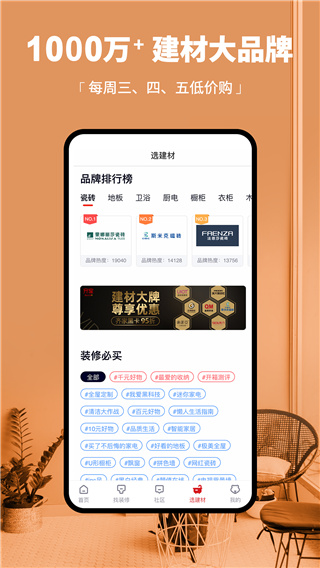 齐家网app装修手机版展示图4