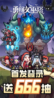 勇闯女巫塔免费内购版展示图2