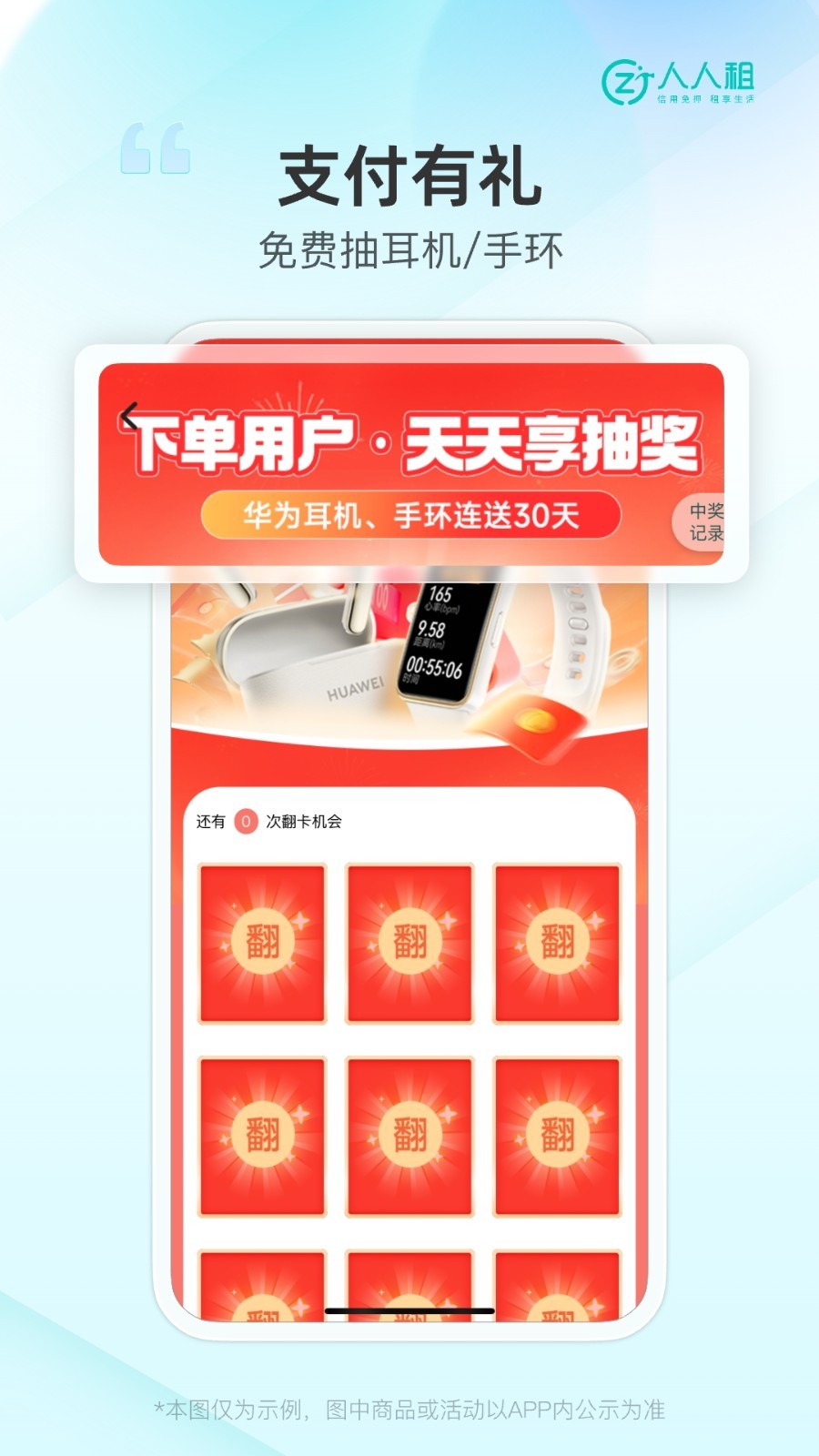 人人租app展示图3