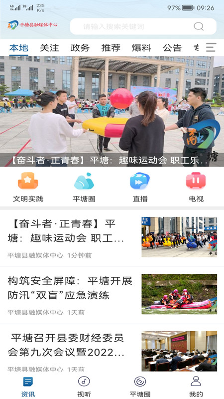 天眼之城平塘app展示图1