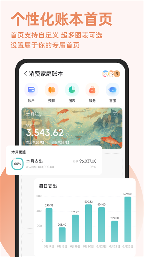 随手记app自动记账展示图2