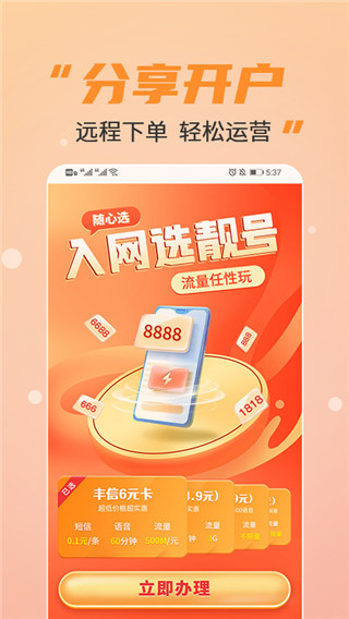 丰信移动app手机正版展示图1