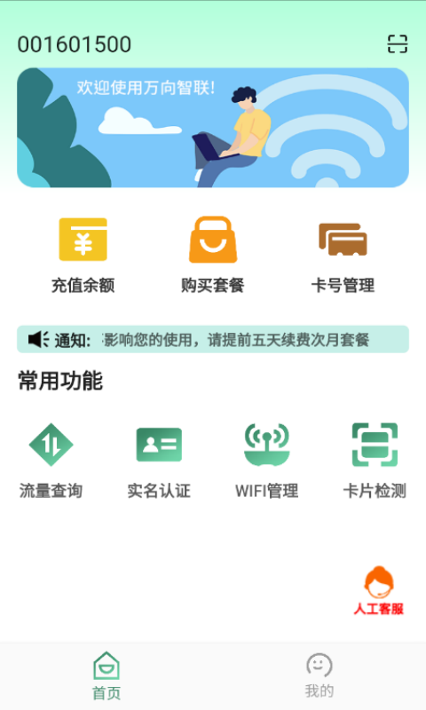 万向智联app展示图3