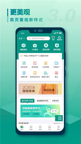 国寿e宝app官方版展示图1