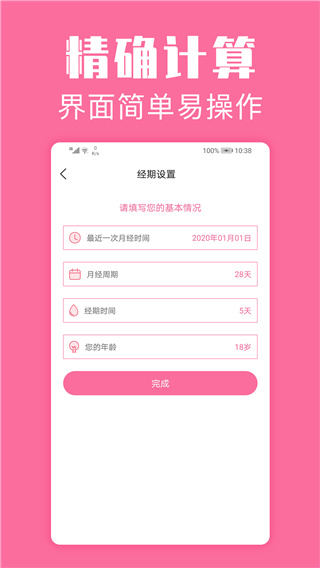 经期管家app官方版本展示图4