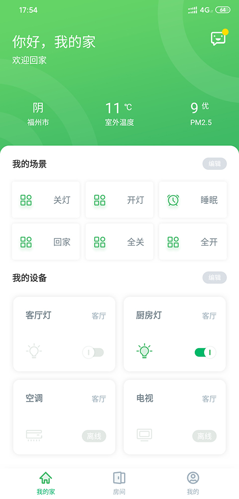 AIHome app展示图1
