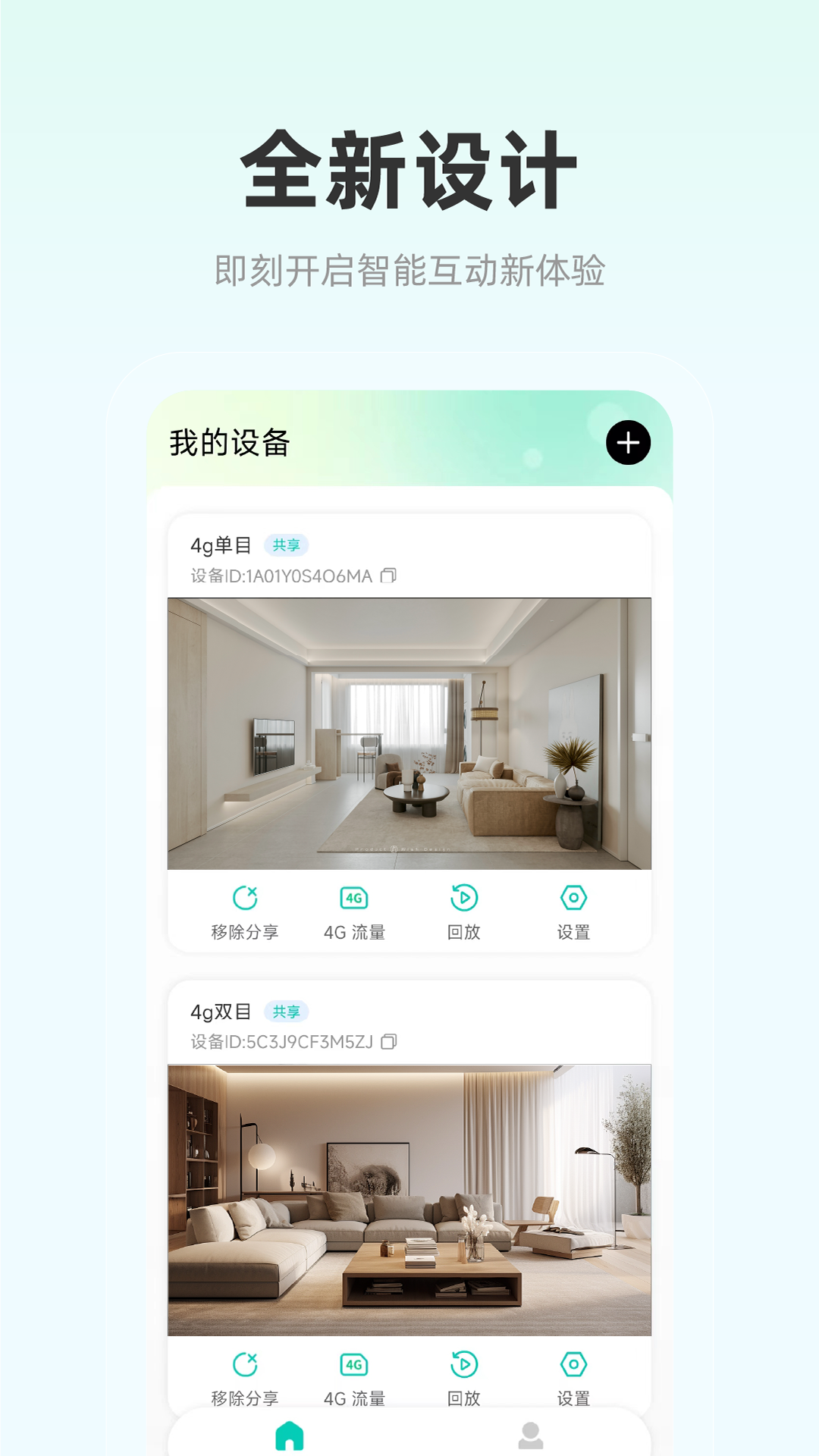 影腾智联app展示图2