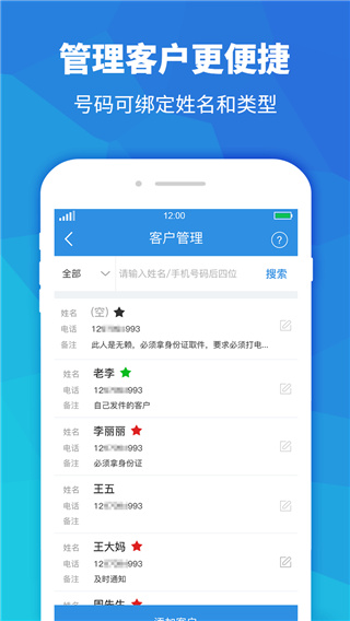 快递员助手app苹果官方版展示图2