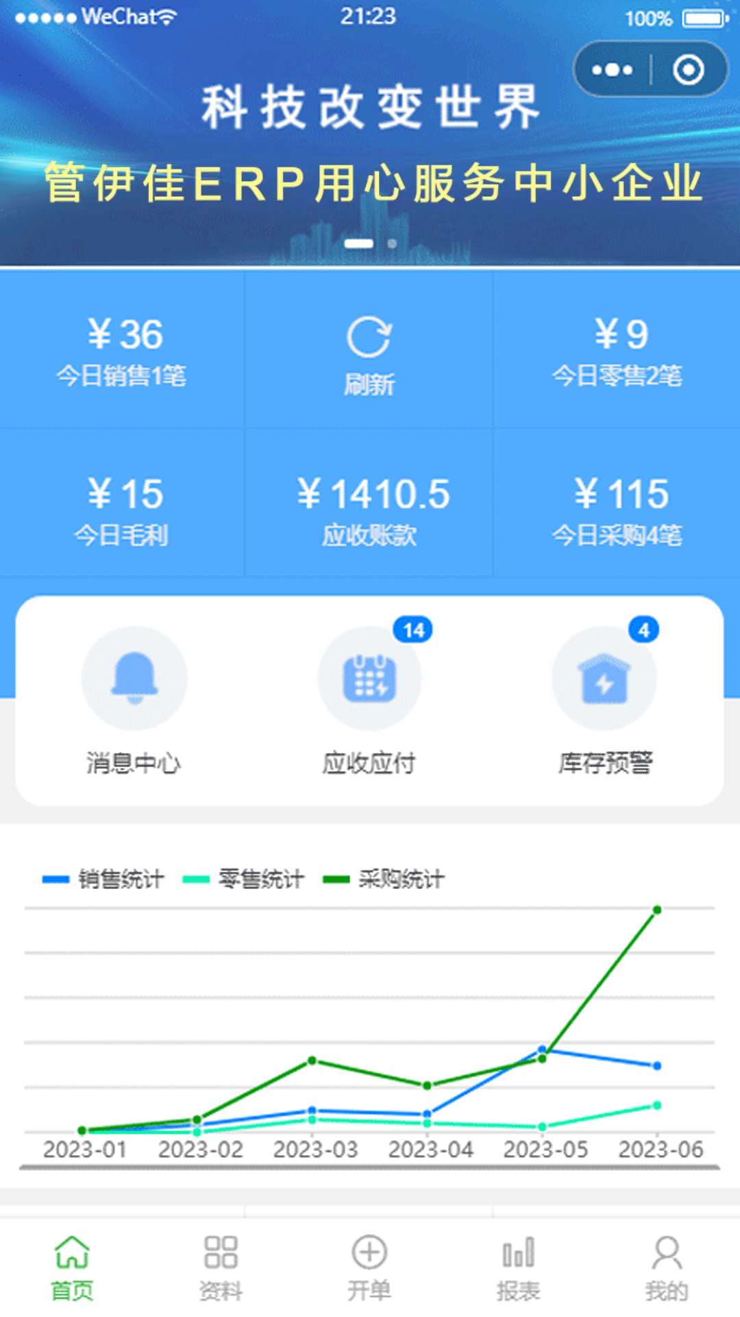 管伊佳erp app展示图1