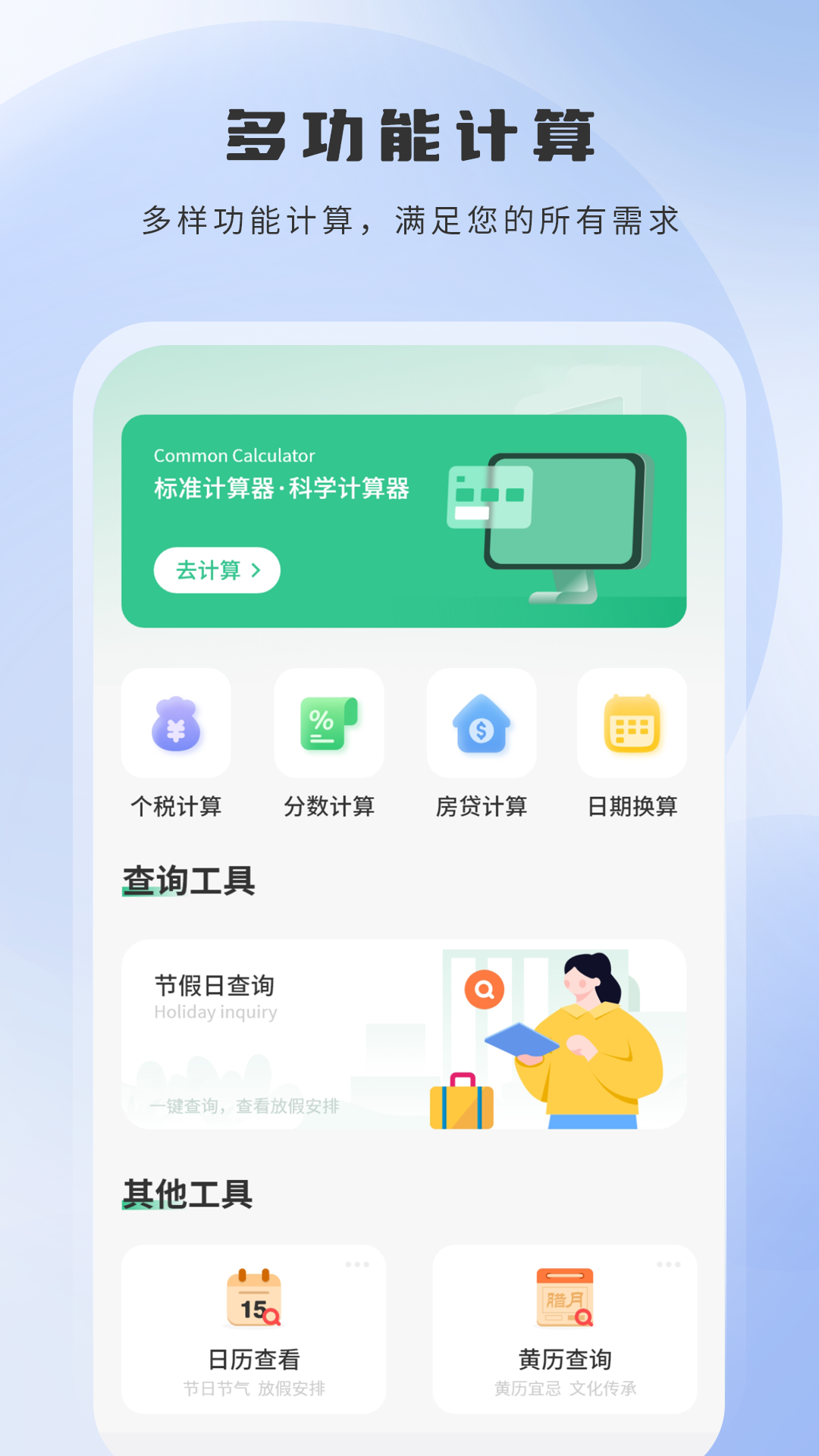 房贷利率计算器app展示图1