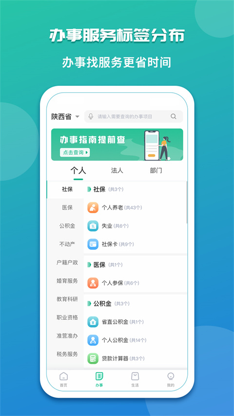 秦务员app手机正版展示图3