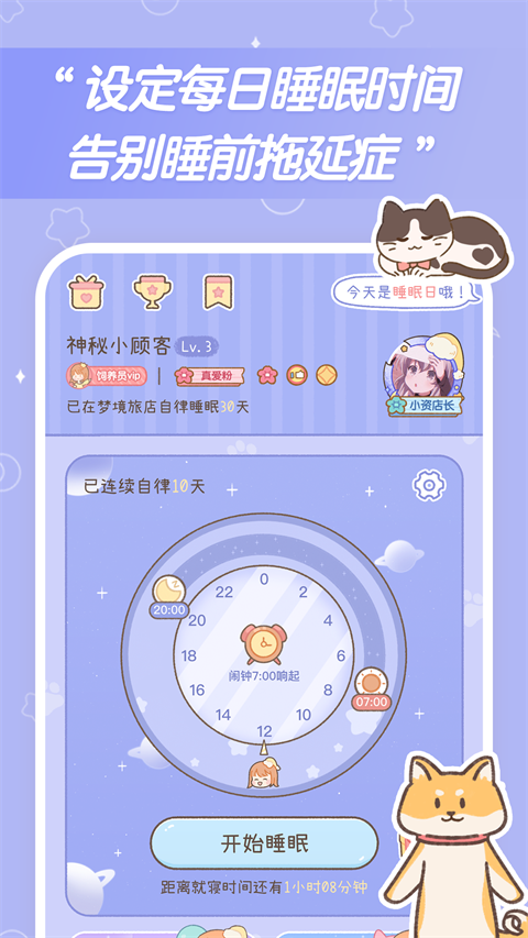 梦境旅店app免费版2023展示图2