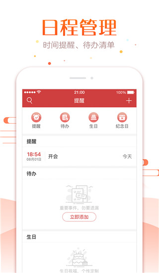 万年历app官方免费版展示图2