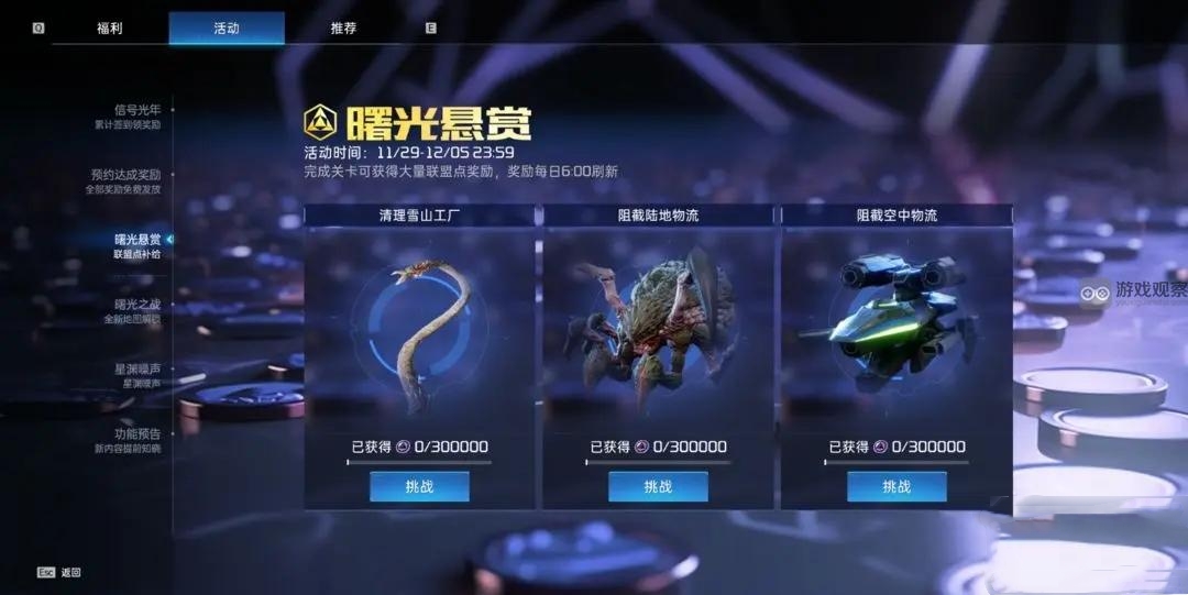 星球重启曙光悬赏怎么玩 星球重启曙光悬赏玩法介绍