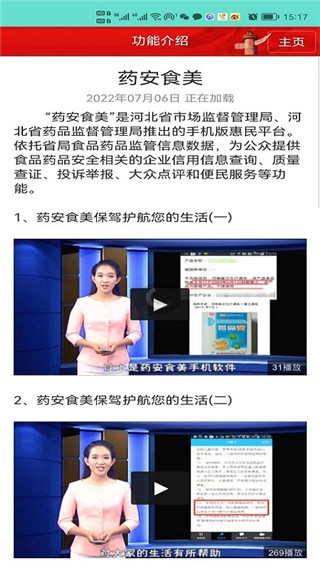 药安食美app安卓官方版展示图3