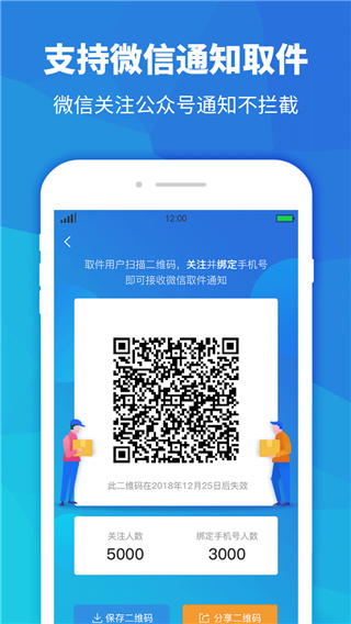 快递员助手app苹果官方版展示图1