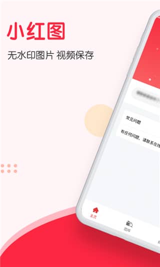 小红图app会员正版软件展示图2