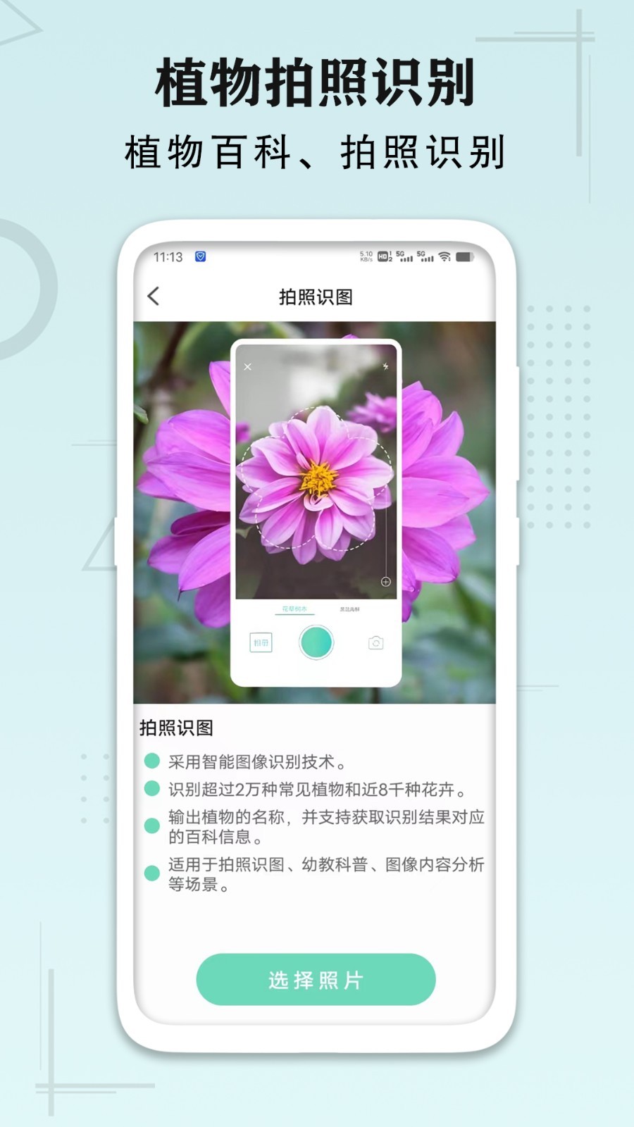 AI手机尺子测距识别app展示图4