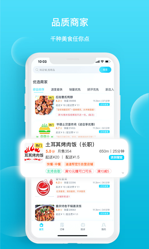 迪速帮app免费配送版展示图2
