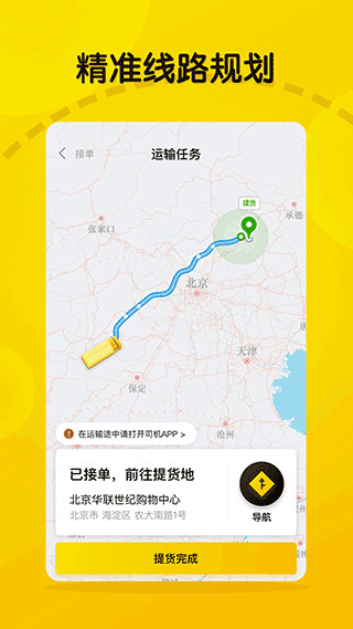 大易司机app安卓版2023展示图4